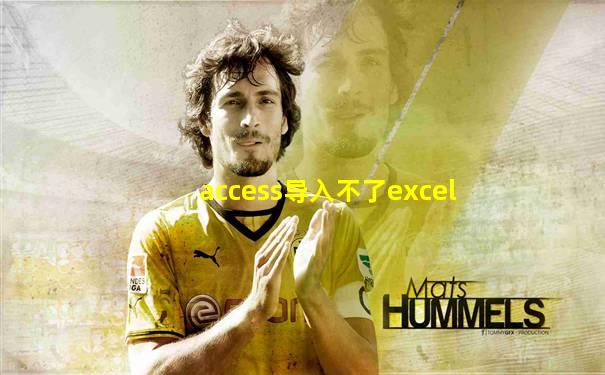 access导入不了excel